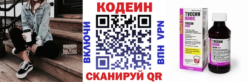 Кодеин Purple Drank  где купить   Чайковский 