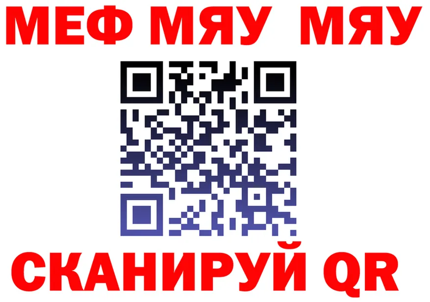 МЯУ-МЯУ VHQ вход даркнет ссылка на мегу Чайковский